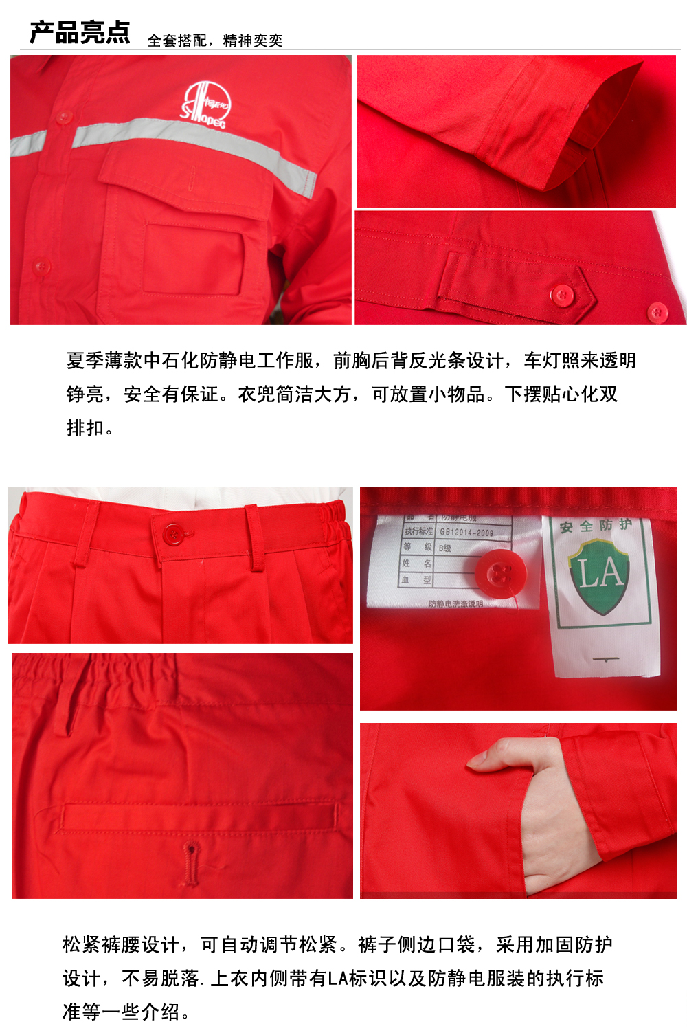 中石化彝良工作服